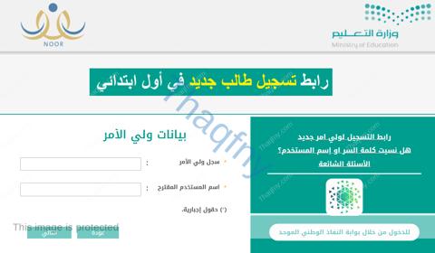 رابط التسجيل في نظام نور للطلاب