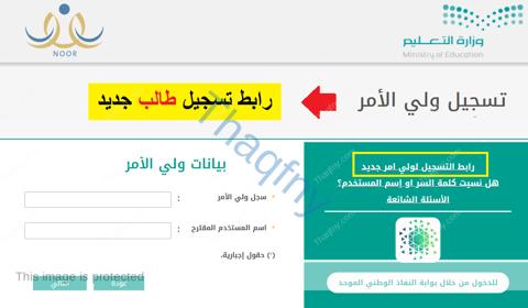 نظام نور تسجيل طالب جديد 1445