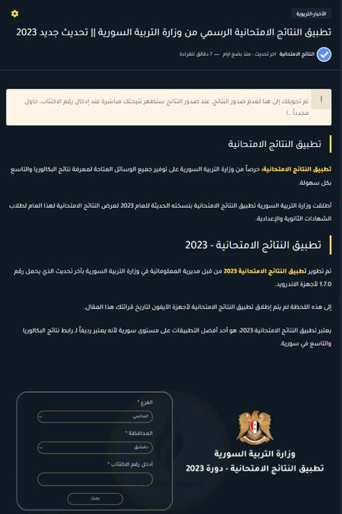 تطبيق النتائج الامتحانية 2023