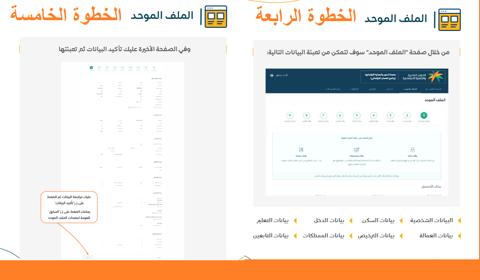 تعبئة الملف الموحد على منصة الضمان الاجتماعي المطور الجديد