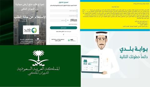 رابط بوابة تواصل الديوان الملكي للمساعدات المالية وسداد دين أو قرض بنكي وأراضي مجانية