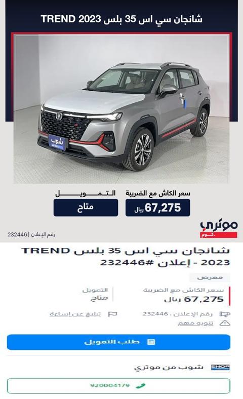 تقسيط سيارات 2023 في السعودية