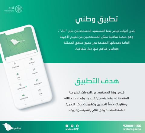 تقييم خدمات الأجهزة العامة في السعودية