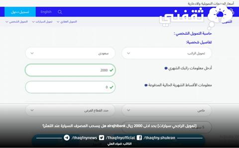 [تمويل الراجحي سيارات] بحد ادنى 2000 ريال alrajhibank هل يسحب المصرف السيارة عند التعثر؟