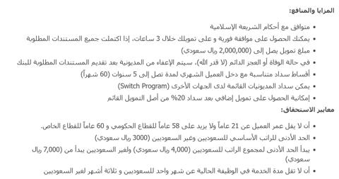 هل بنك ساب يعطي قرض لمستفيدي الضمان المطور بدون تحويل راتب؟