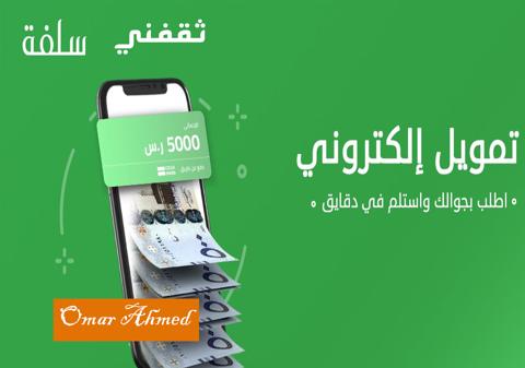 رابط تمويل سلفة