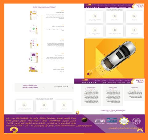 تمويل سيارة من شركة التيسير العربية للتمويل مرابحة وتمويل تأجيري شهري منتهي بالتملك