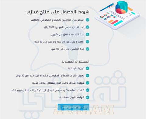 هل أقدر اخذ تمويل شركة فينزي للأفراد؟