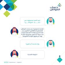 تحديث بيانات حساب المواطن