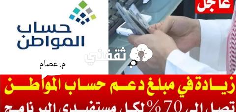 الساعة كم ينزل حساب المواطن الدفعة الجديدة 70 بعد التحديثات الأخيرة 1445