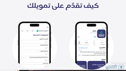 [طلب تمويل امكان الراجحيّ] EMkanFinancE أفضل شركة تمويل شخصي بدون كفيل 2023 