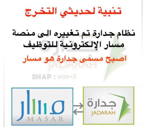 رابط جدارة تسجيل دخول