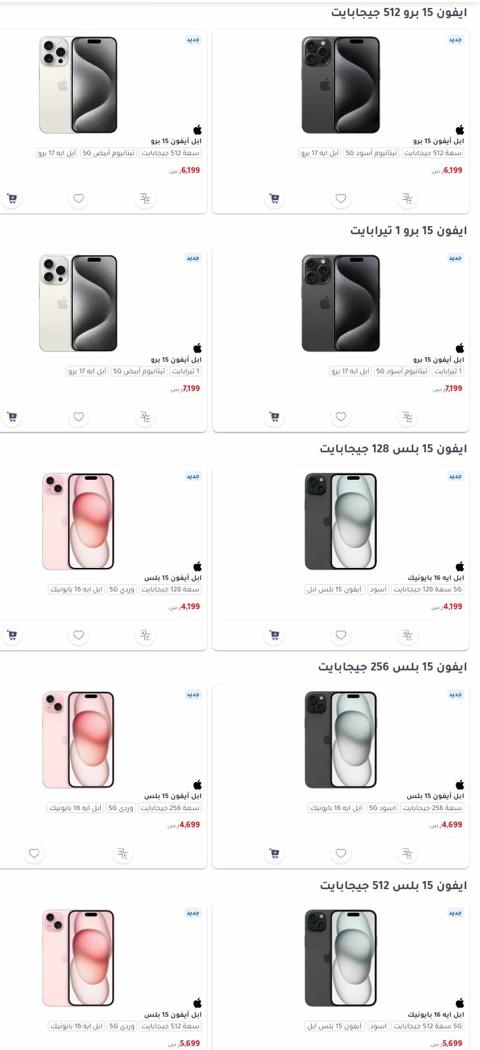 سعر ايفون 15 برو