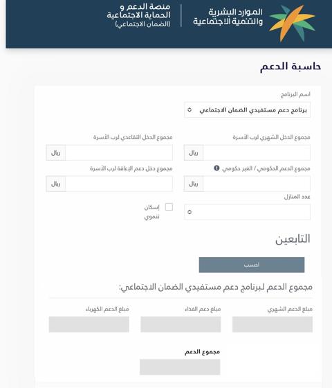 حاسبة الضمان الاجتماعي الجديد المطور