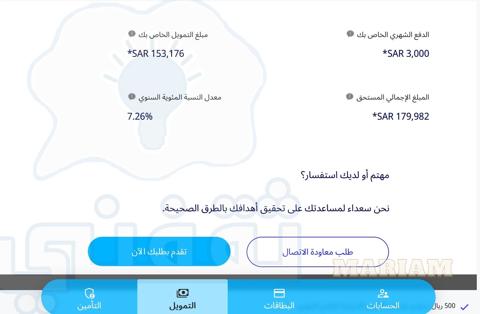 إذا راتبي 9000 ريال كم يعطوني قرض شخصي الراجحي؟