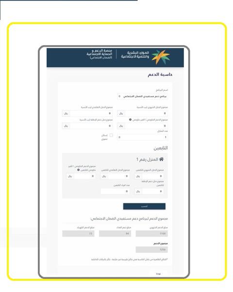 حاسبة الضمان الاجتماعي المطور