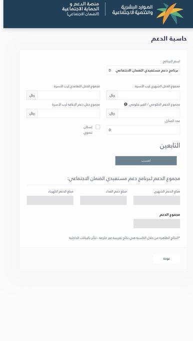 حاسبة الضمان المطور للمتزوجة