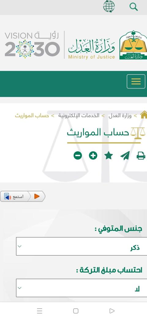 حاسبة المواريث الإلكترونية بمنصة ناجز