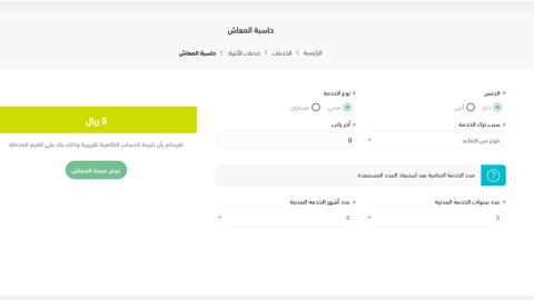 كيفية احتساب العمر في التأمينات الاجتماعية