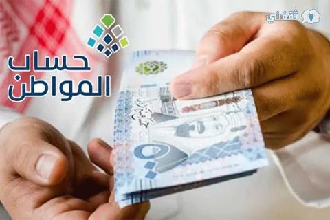 برنامج حساب المواطن