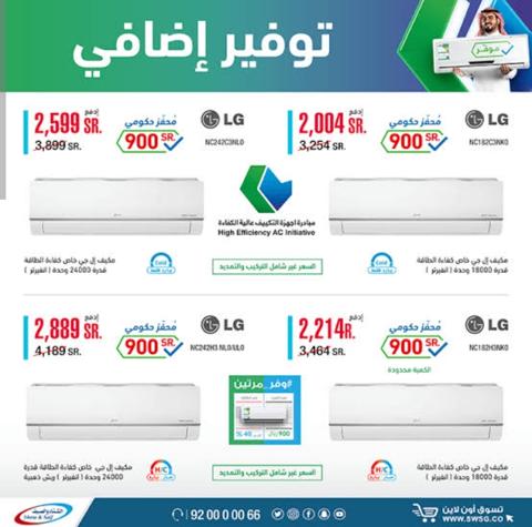 رابط استحقاق دعم المكيفات 1445 والشروط والخصومات الجديدة