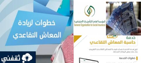 طريقة حساب معاش التقاعد التأمينات الاجتماعية للقطاع الخاص والحكومي بالسعودية 1445