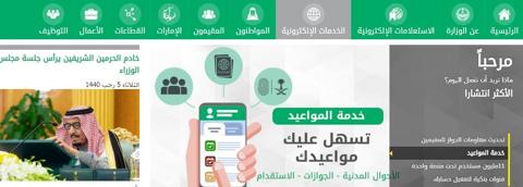 الخدمات الإلكترونية أبشر