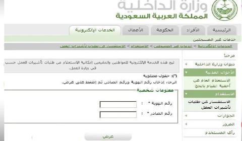 الاستعلام عن معاملة في وزارة الداخلية برقم الصادر 