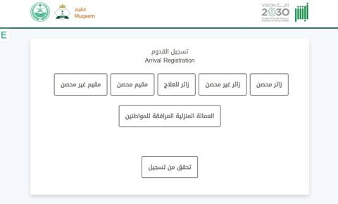 خطوات التحقق من تسجيل القدوم