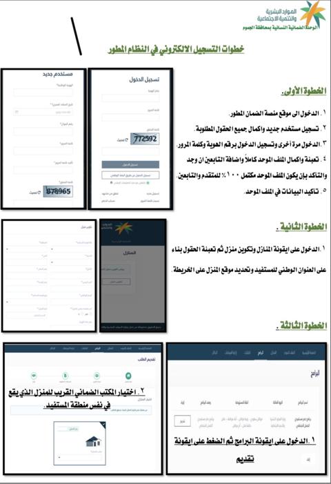 خطوات التسجيل في الضمان الاجتماعي المطور 1