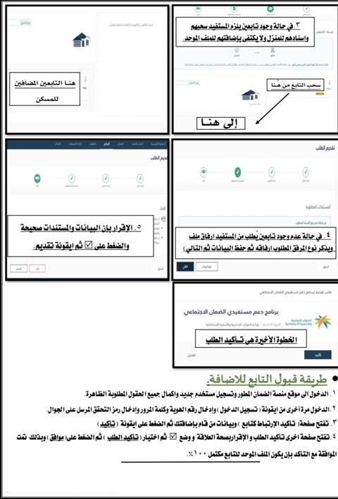 خطوات التسجيل في الضمان الاجتماعي المطور 2