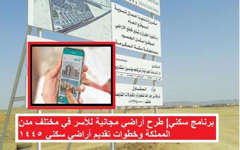 خطوات تقديم أراضي سكني المجانية 1445