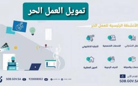 خطوات الحصول على قرض العمل الحر