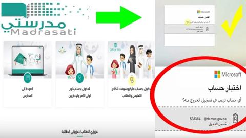 الصفحة الرئيسية تسجيل دخول منصة مدرستي مايكروسوفت 1445 بالتزامن مع العودة للمدارس