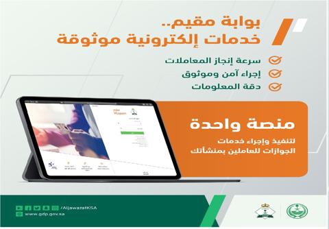 خطوات خدمة تواصل عبر بوابة مقيم