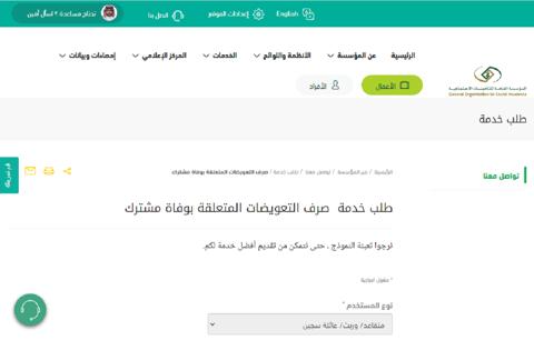 تعويضات لمتوفي مشترك بالتامينات