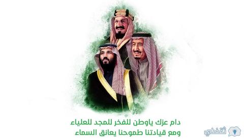 دام عزك يا وطن اليوم الوطني السعودي