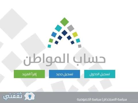 من يمكنه التسجيل في حساب المواطن 1445