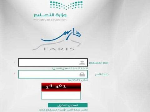 دخول نظام فارس الخدمة الذاتية