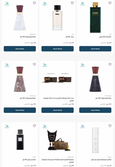 تخفيضات درعه للعطور