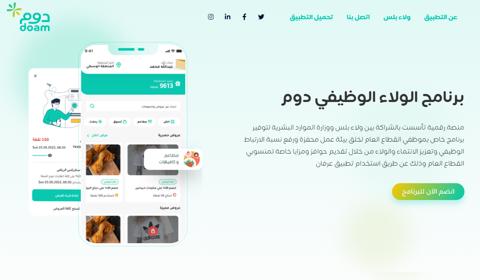 رابط منصة دوم walaplus 