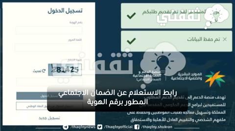 رابط استعلام أهلية الضمان الاجتماعي المطور 1445 برقم الهوية sbis.hrsd.gov.sa وشروط أهلية الضمان الاجتماعي للسعوديين والأجانب 