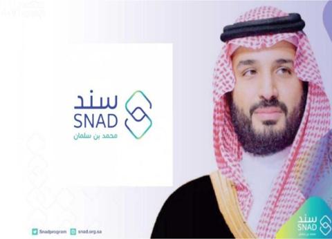 رابط التسجيل فى سند محمد بن سلمان