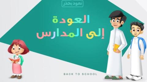 رابط التسجيل في منصة مدرستي التعليمية للطلاب