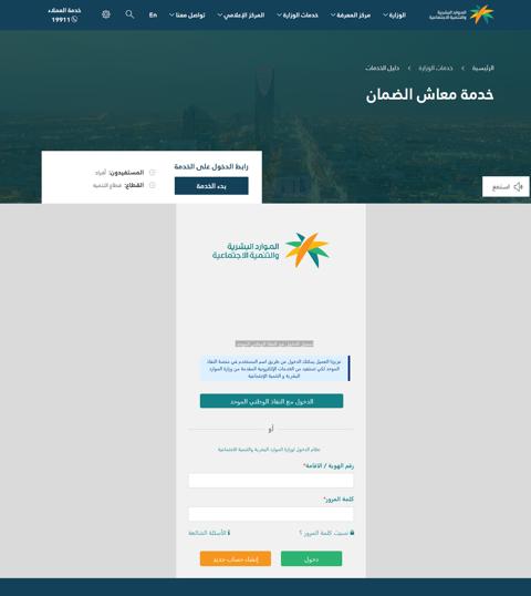 رابط تسجيل دخول الضمان الاجتماعي المطور النفاذ الوطني sso.hrsd.gov.sa منصة الدعم والحماية الاجتماعية شروط الاستحقاق