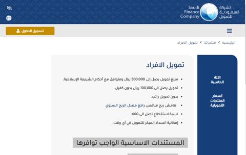 الشركة السعودية للتمويل