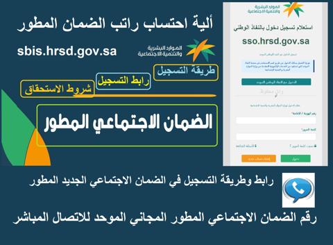 رابط منصة الضمان الاجتماعي المطور نفاذ تسجيل دخول لاستحقاق جديد sbis hrsd gov sa