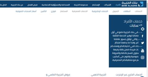 بنك الجزيرؤة وشروط الموافقة على القرض