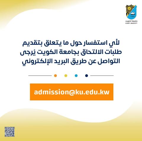 رابط تسجيل جامعة الكويت 2023 2024