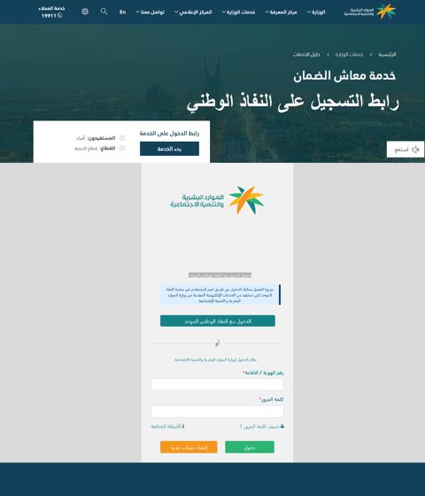 رابط تسجيل طلب معاش الضمان الاجتماعي المطور على بوابة النفاذ الوطني sso.hrsd.gov.sa الفئات المستفيدة وشروط الاستحقاق